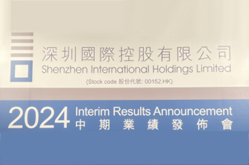 深國際公佈2024年度中期業績：上半年股東應占盈利6.53億港元同比增609%